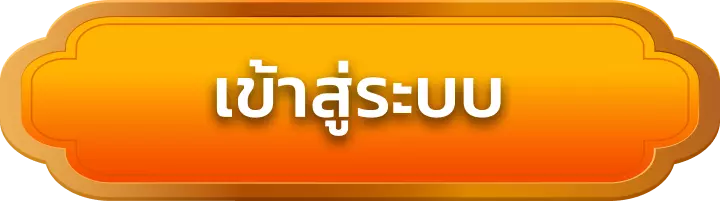 เข้าสู่ระบบ top1pg